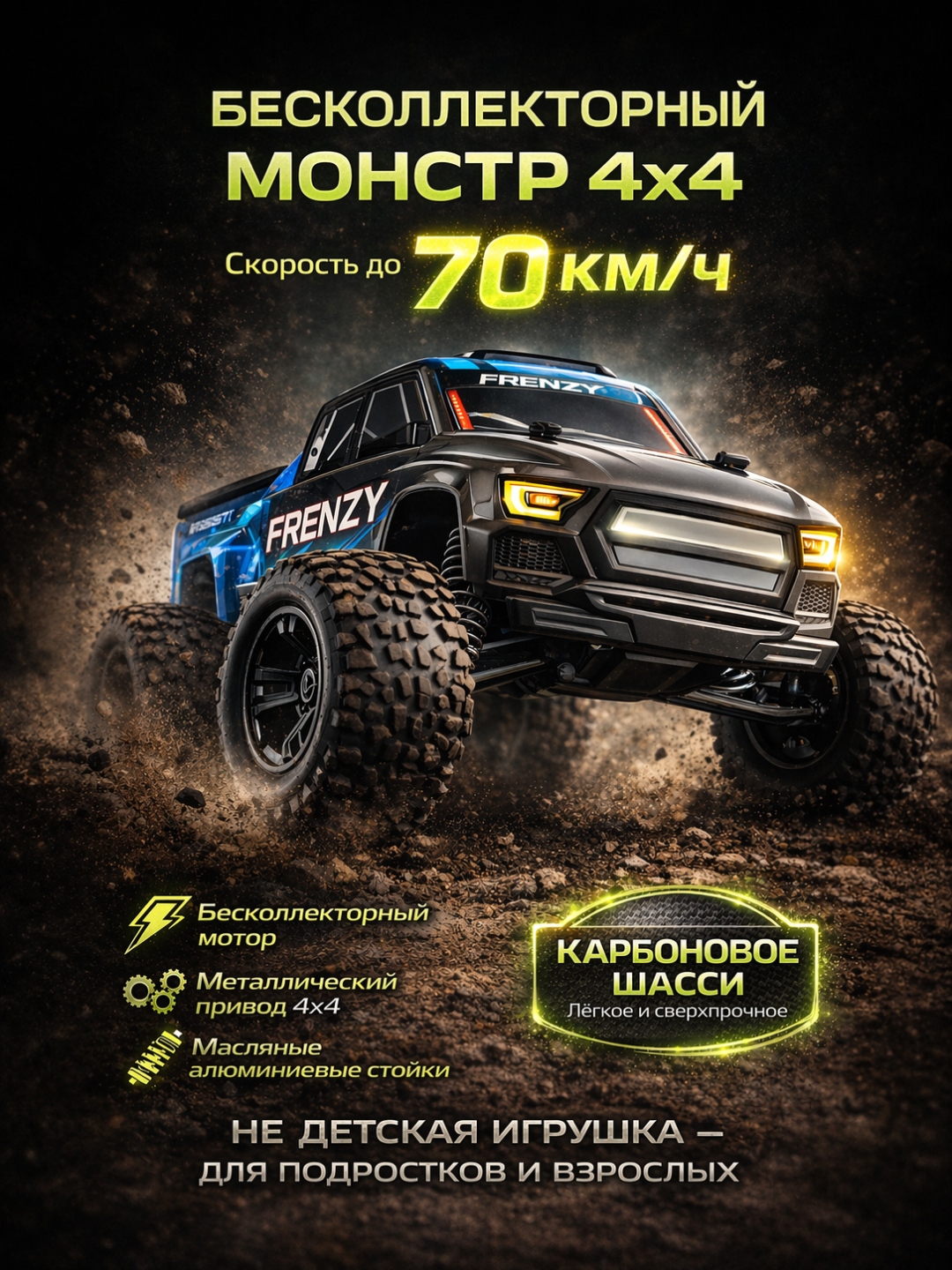 HOSHI N517 FRENZY — радиоуправляемая машинка 70 км/ч