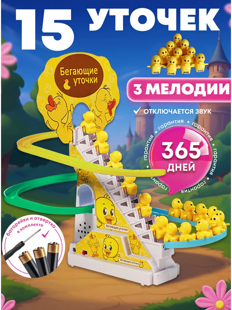 Бегающие уточки игрушка для мальчиков и девочек
