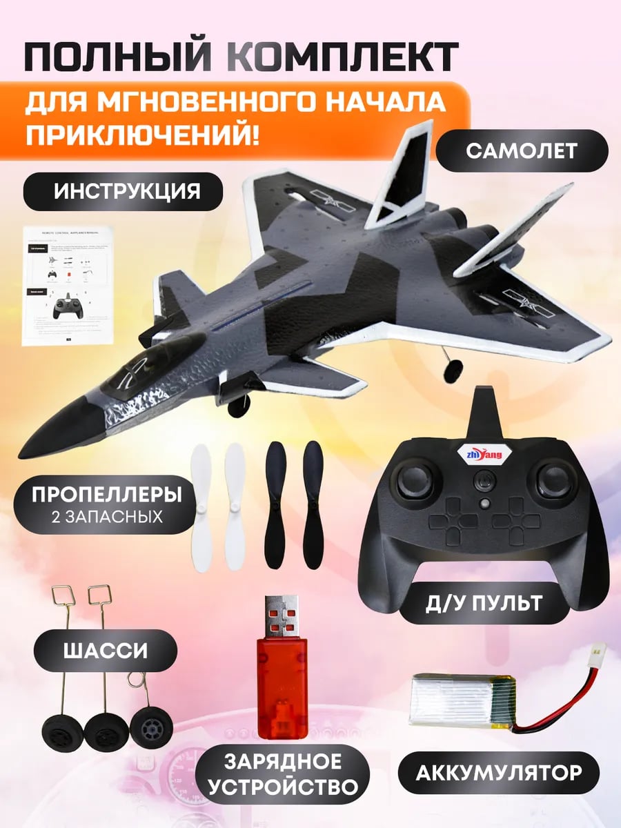 Самолет на радиоуправлении подарок для мальчиков