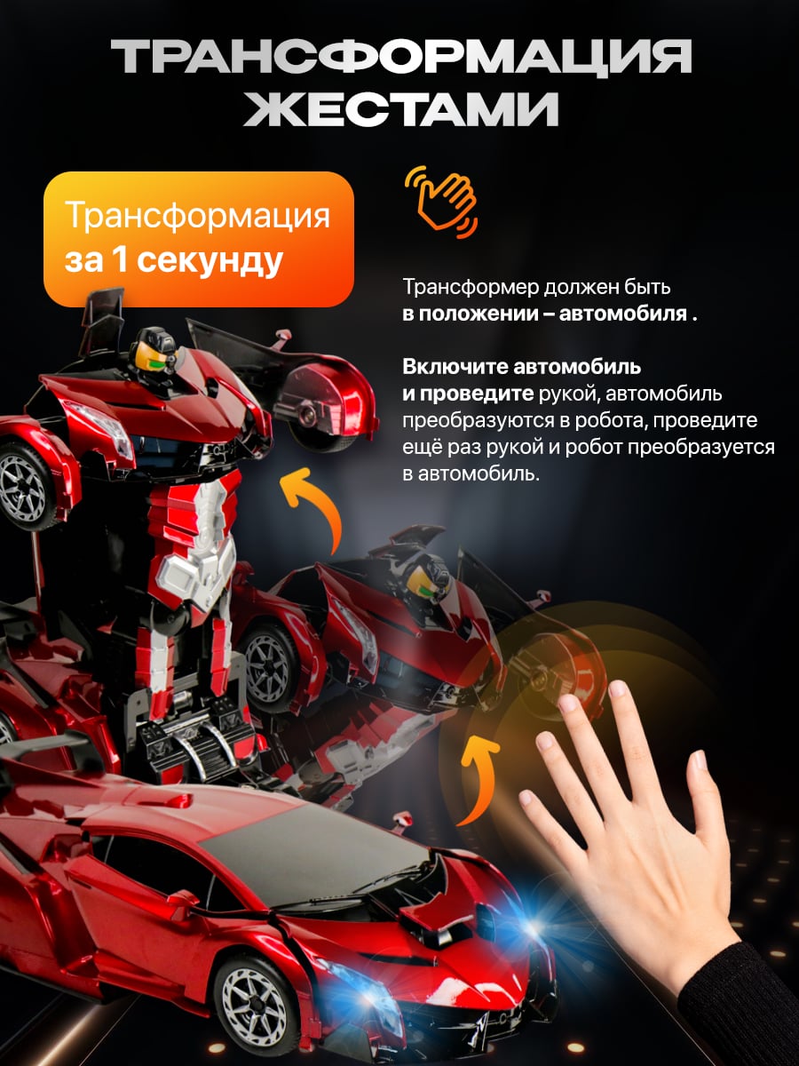 Робот трансформер на радиоуправлении большой