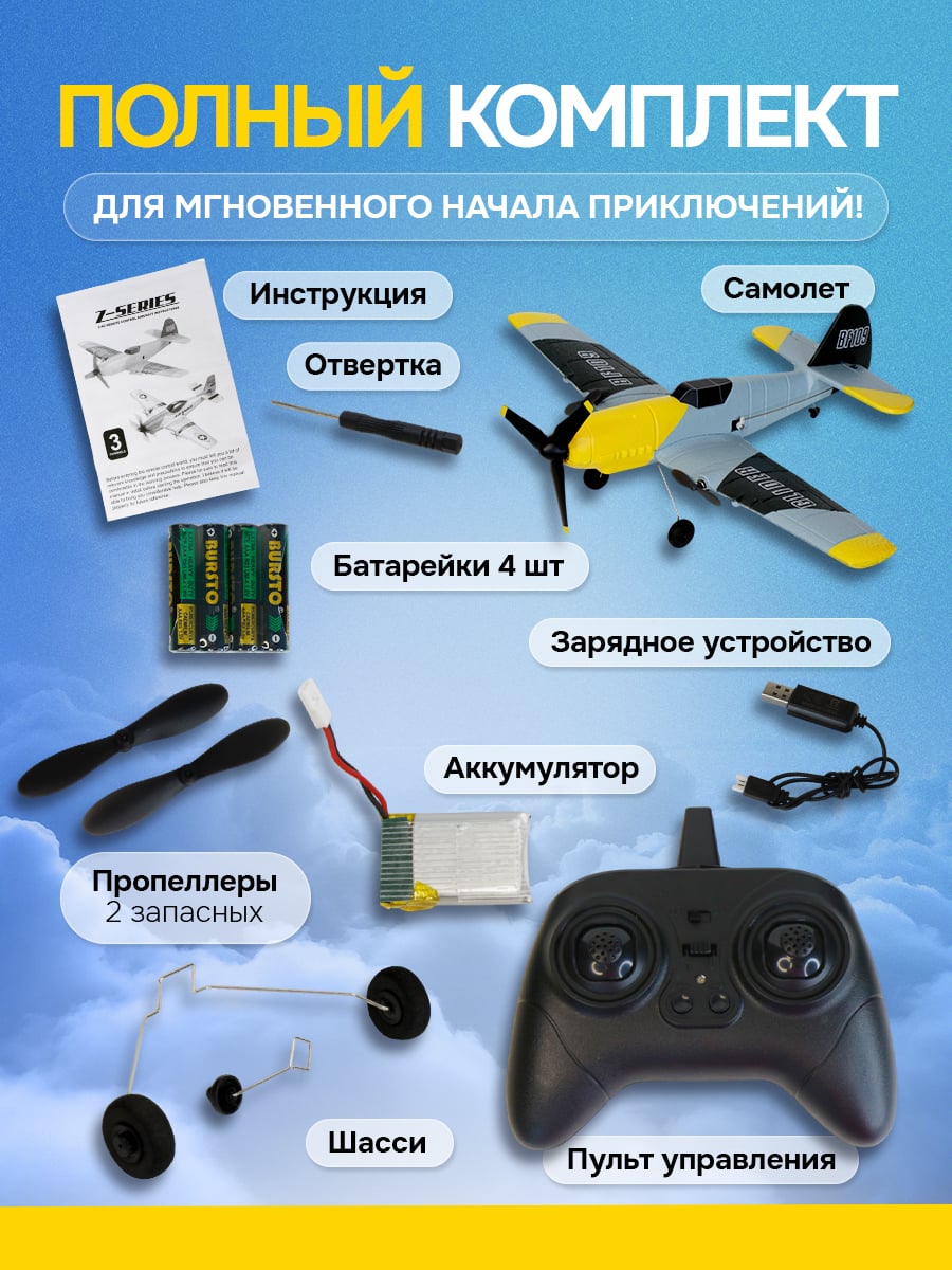 Самолет на пульте управления радиоуправляемый BF109