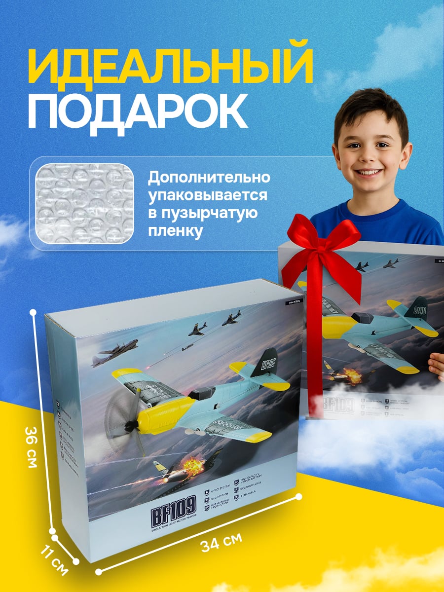 Самолет на пульте управления радиоуправляемый BF109