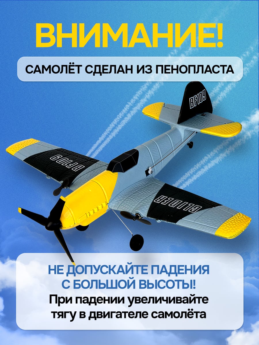 Самолет на пульте управления радиоуправляемый BF109