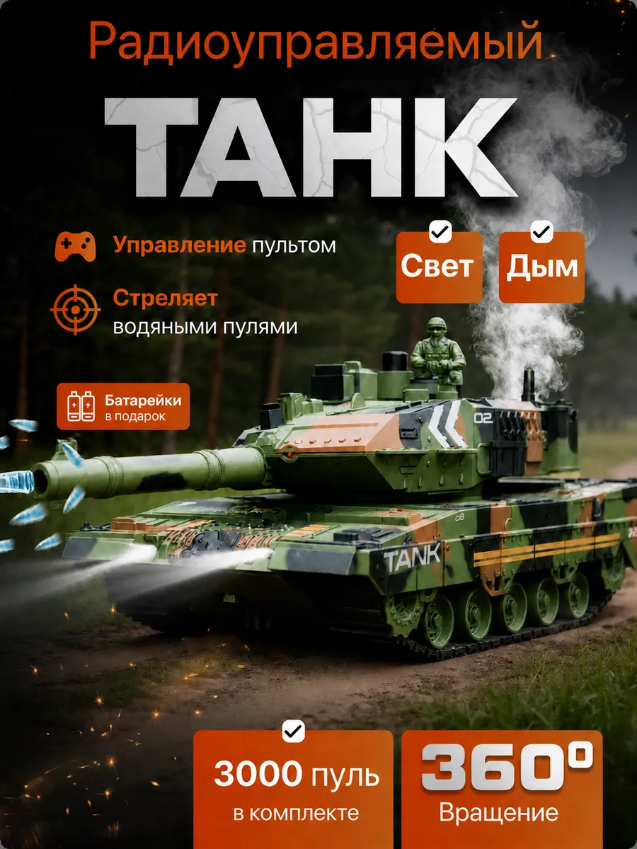 Танк радиоуправляемый стреляющий с пульками