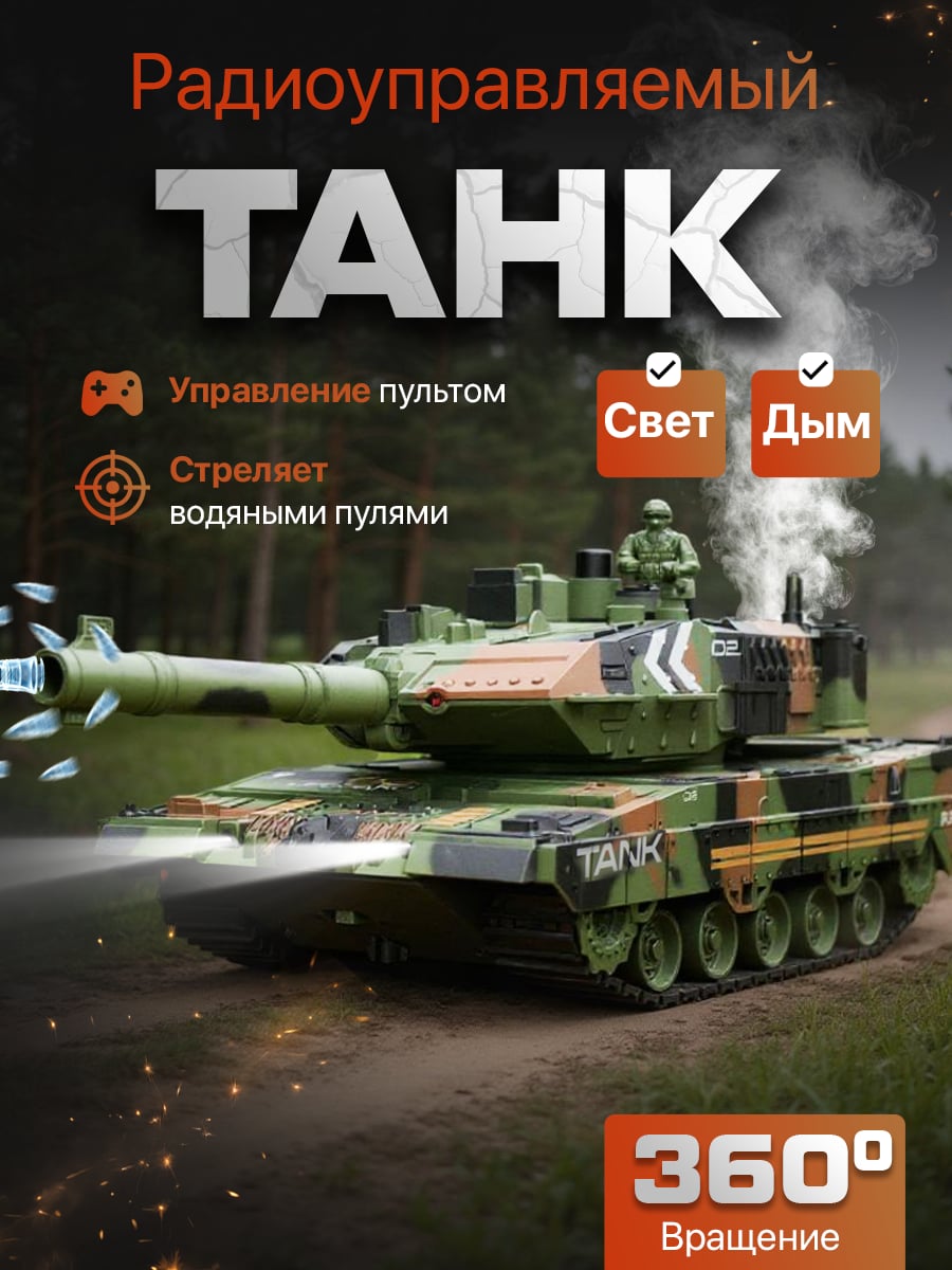 Танк радиоуправляемый стреляющий с пульками