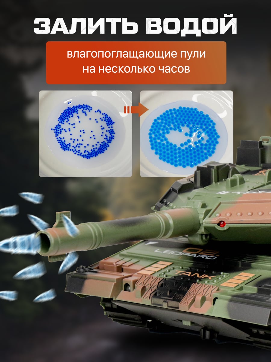 Танк радиоуправляемый стреляющий с пульками