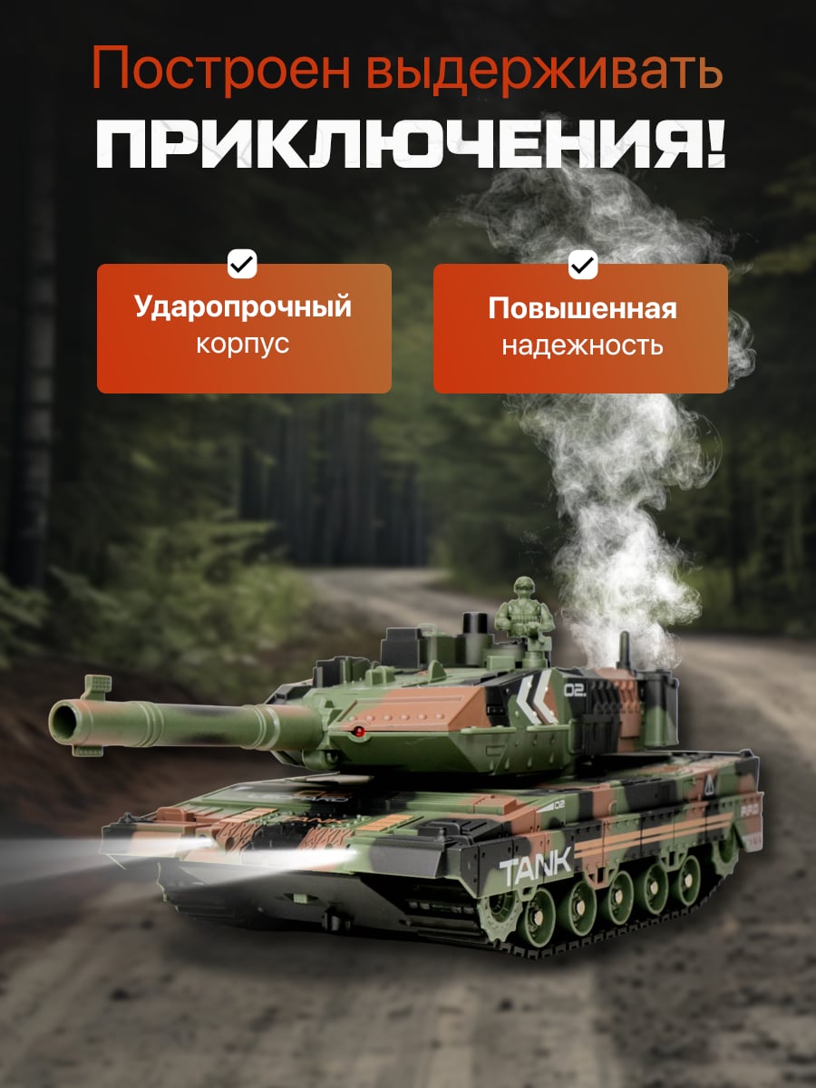 Танк радиоуправляемый стреляющий с пульками