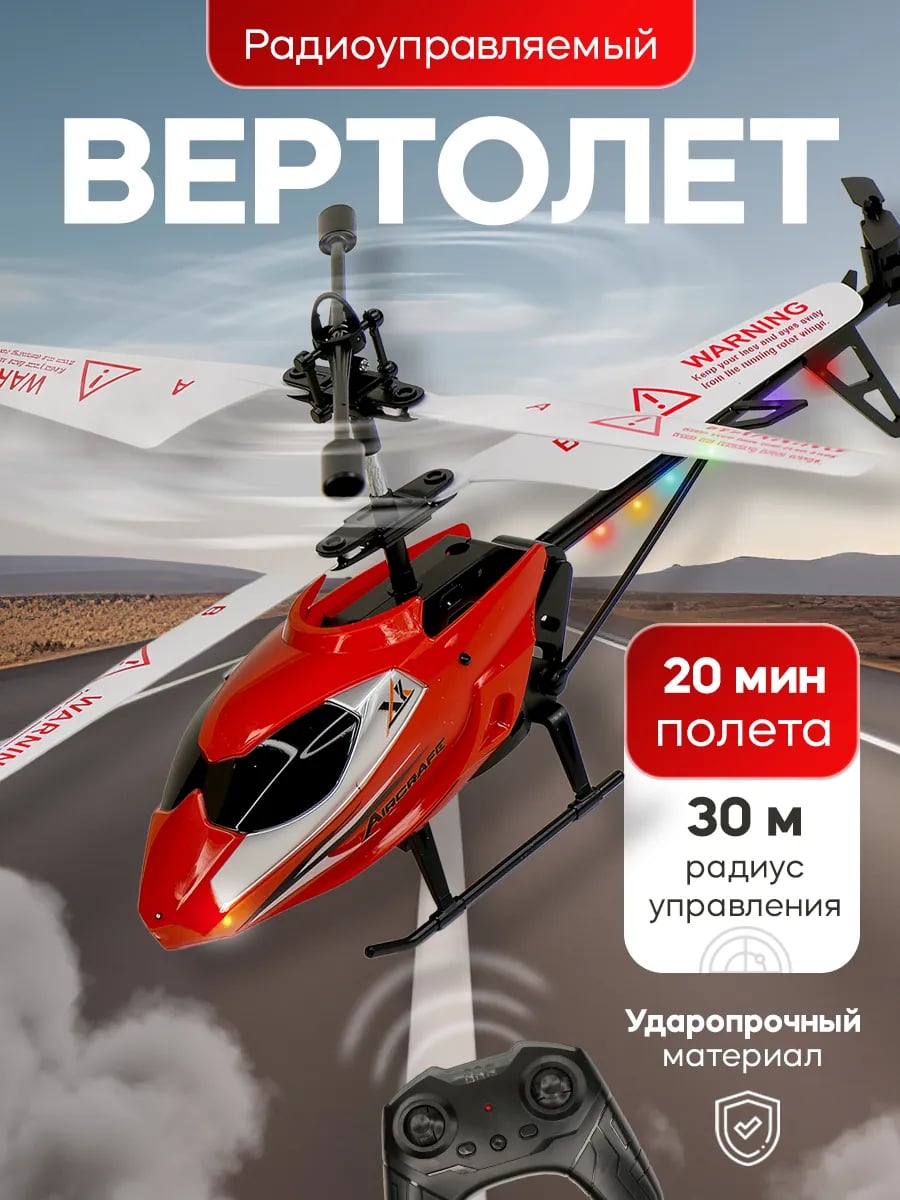 Вертолет на пульте управления летающий на радиоуправлении