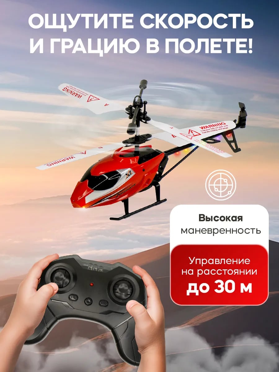 Вертолет на пульте управления летающий на радиоуправлении