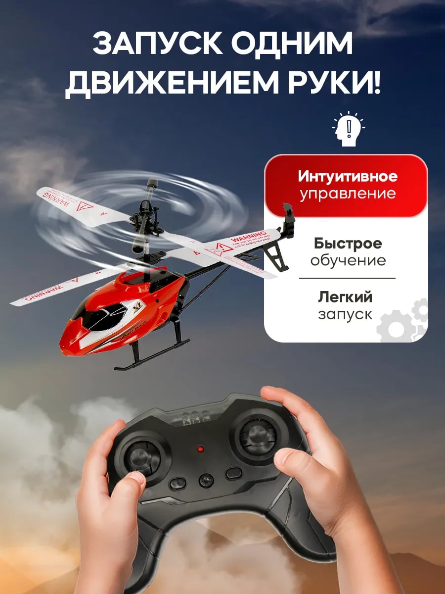 Вертолет на пульте управления летающий на радиоуправлении