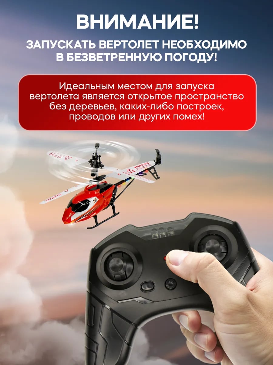Вертолет на пульте управления летающий на радиоуправлении