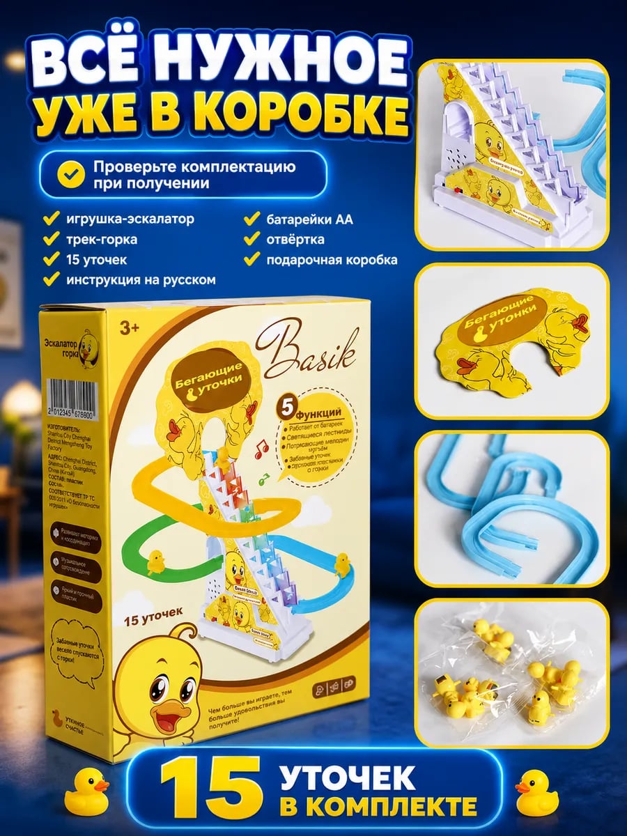 Бегающие уточки на лестнице антистресс для детей
