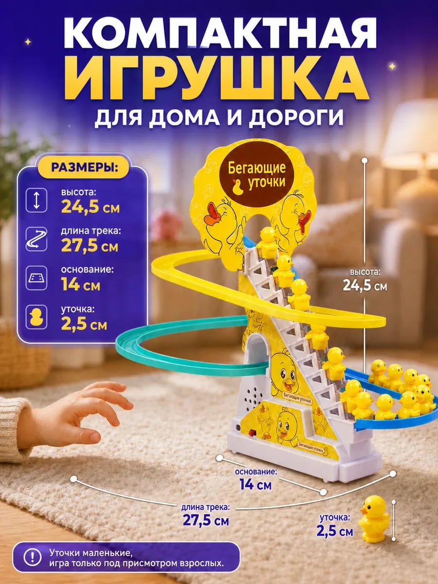 Бегающие уточки на лестнице антистресс для детей