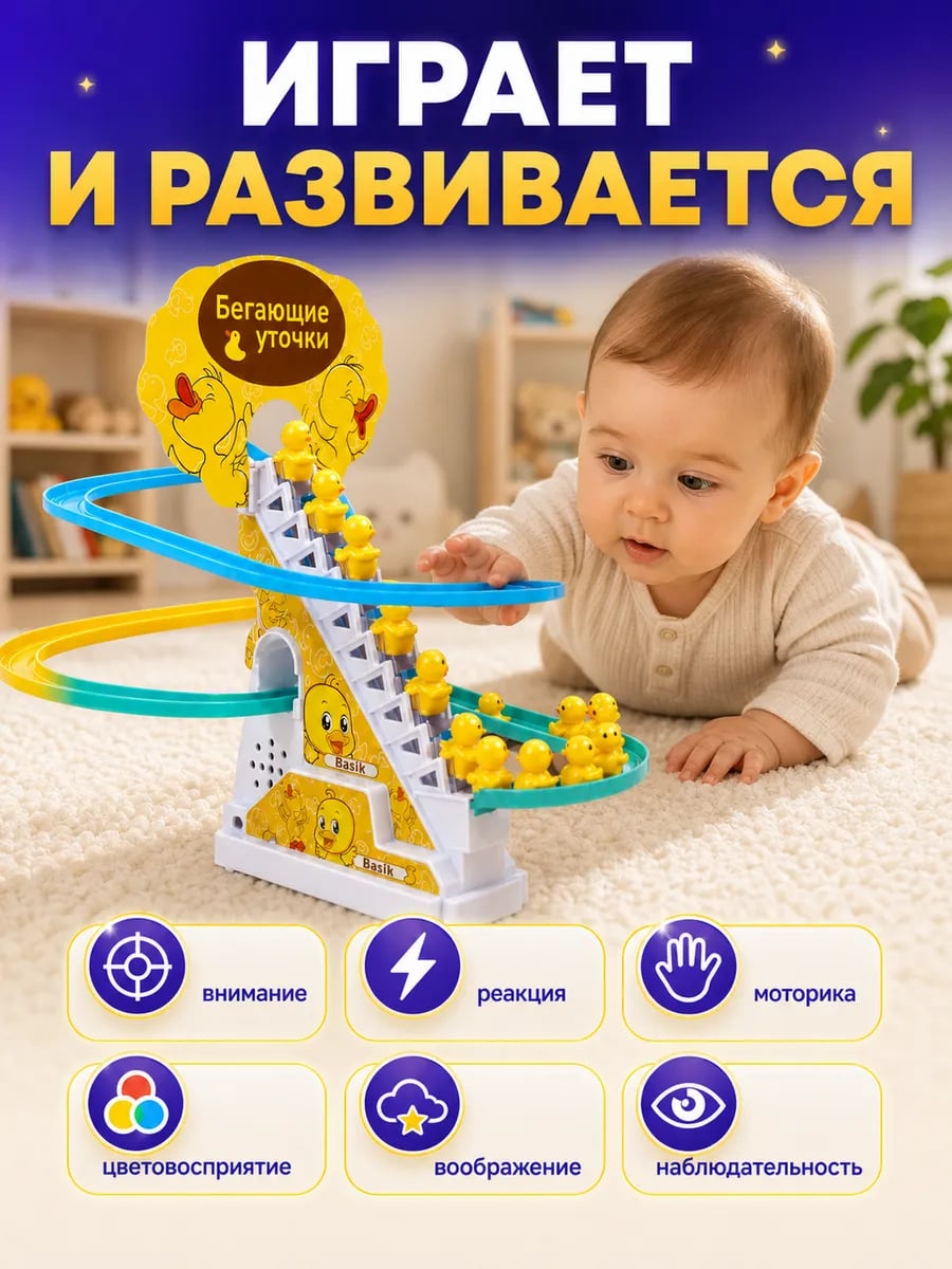 Бегающие уточки на лестнице антистресс для детей