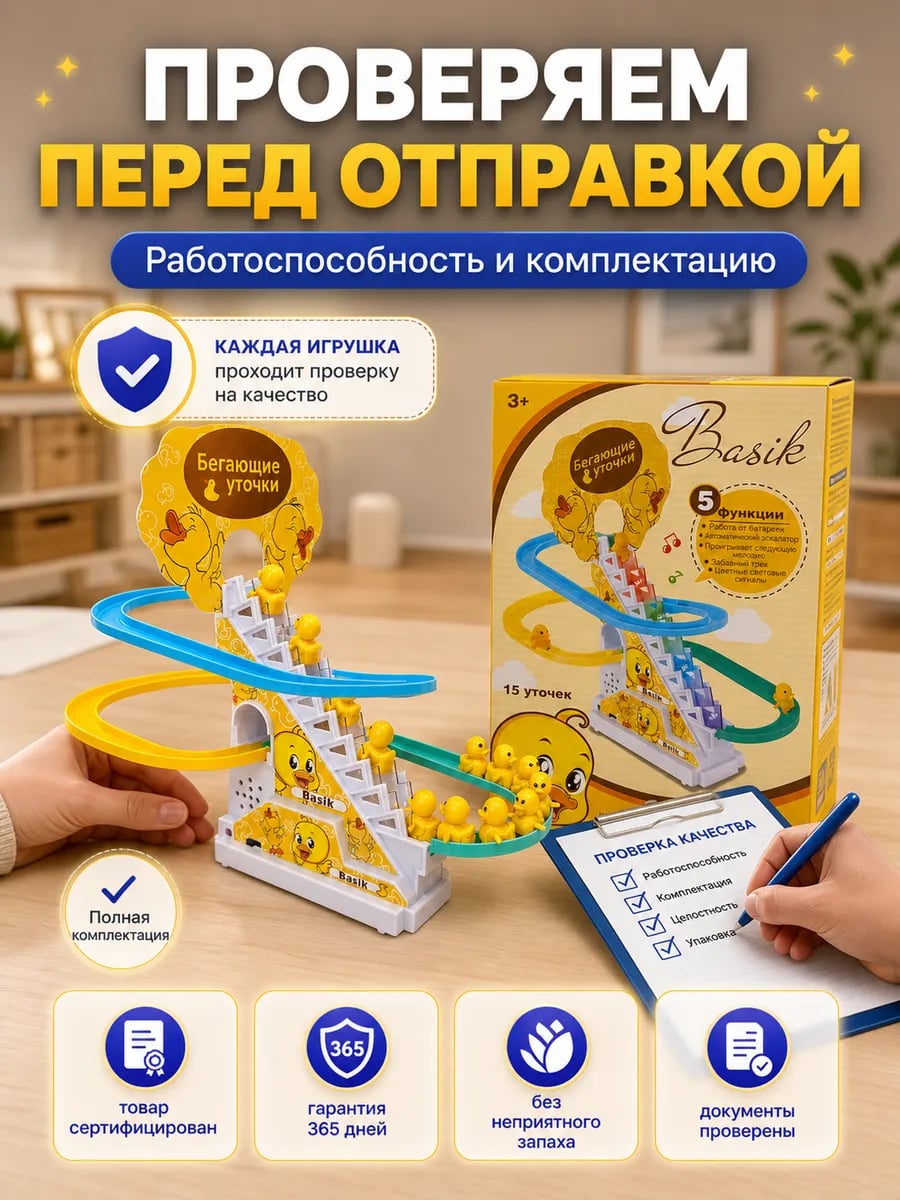 Бегающие уточки на лестнице антистресс для детей