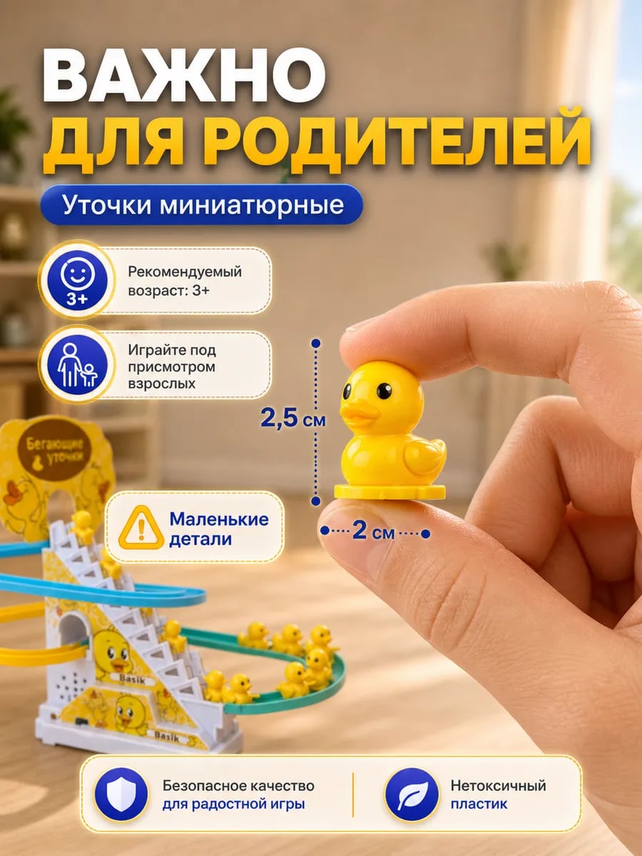 Бегающие уточки на лестнице антистресс для детей