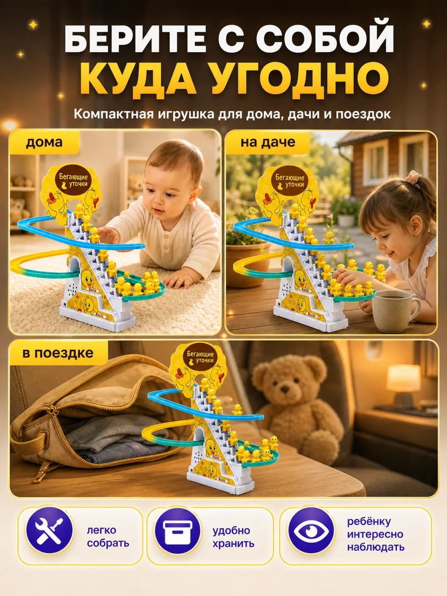 Бегающие уточки на лестнице антистресс для детей