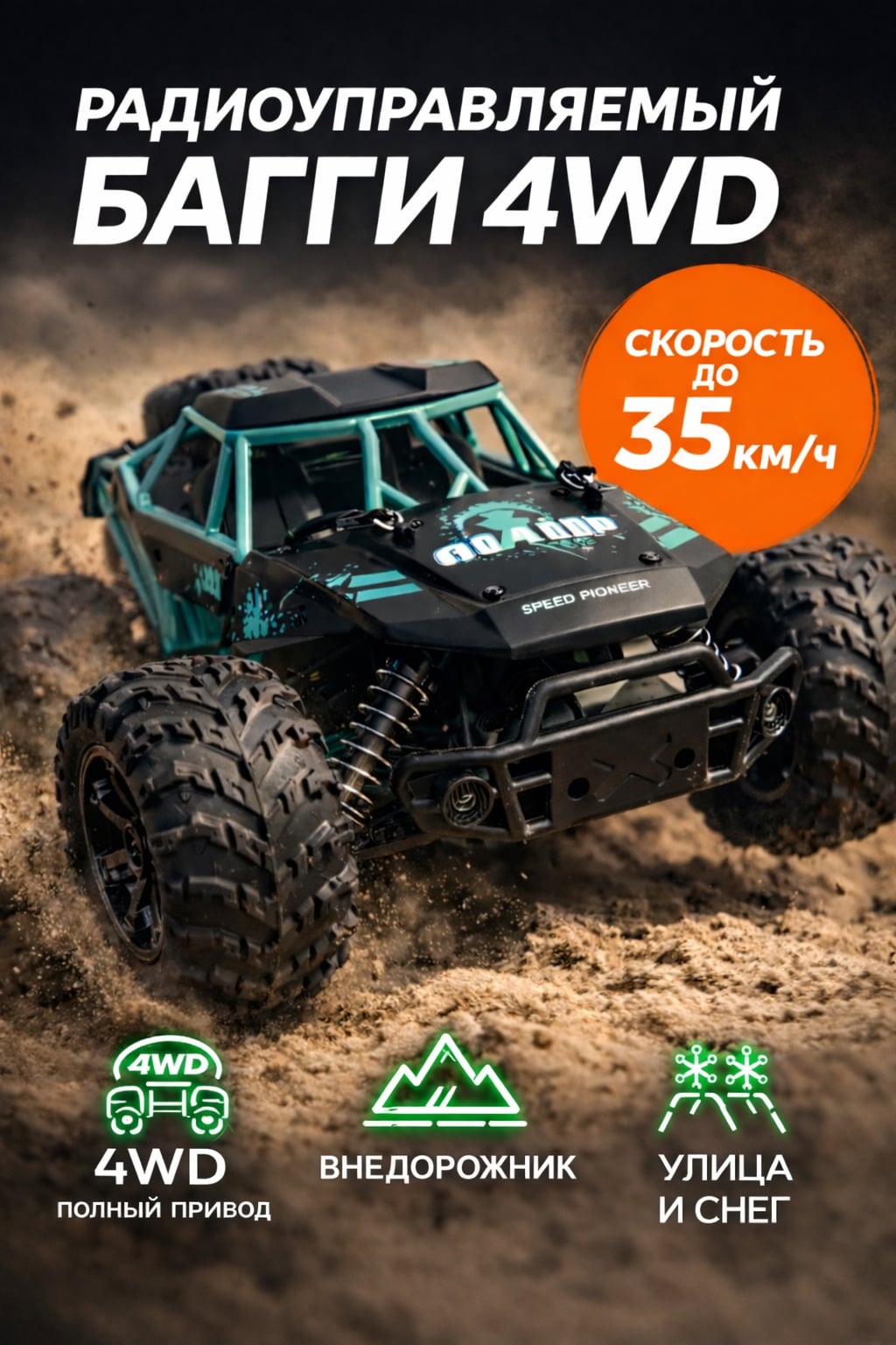 Машинка на радиоуправлении багги 4WD для мальчиков