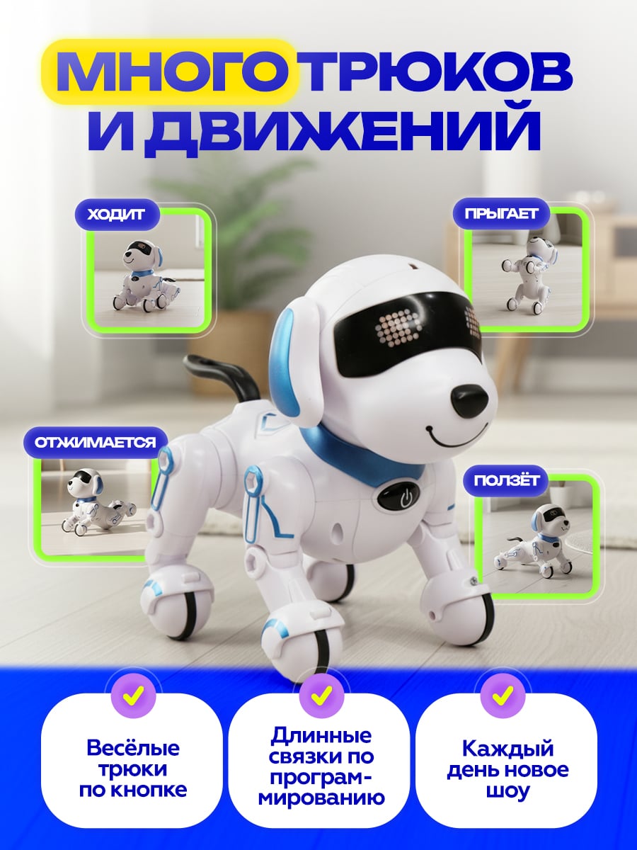 Интерактивная умная робот собака
