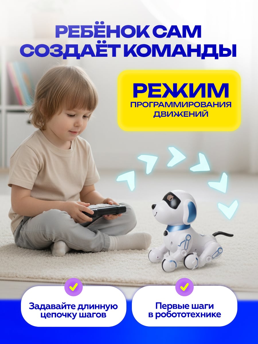 Интерактивная умная робот собака