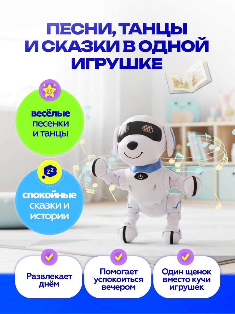 Интерактивная умная робот собака