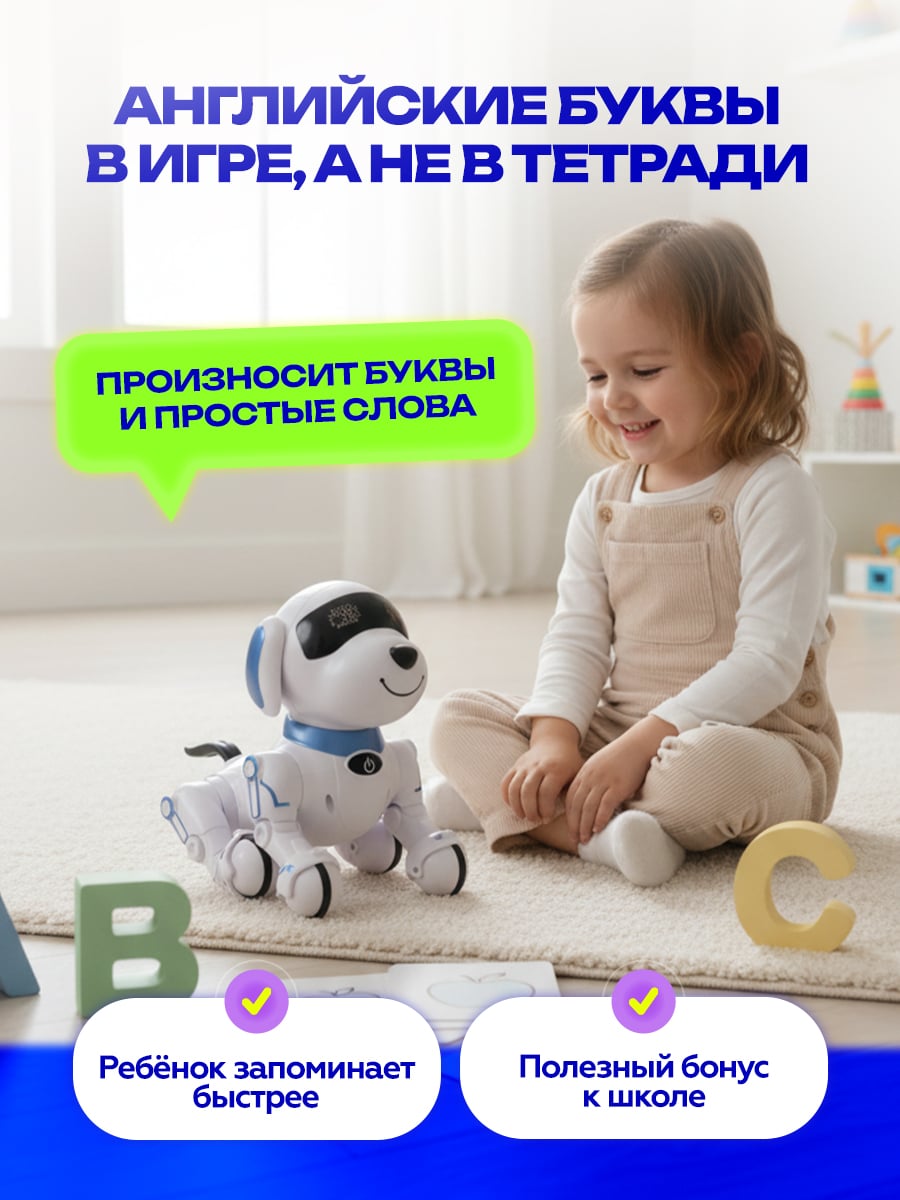 Интерактивная умная робот собака