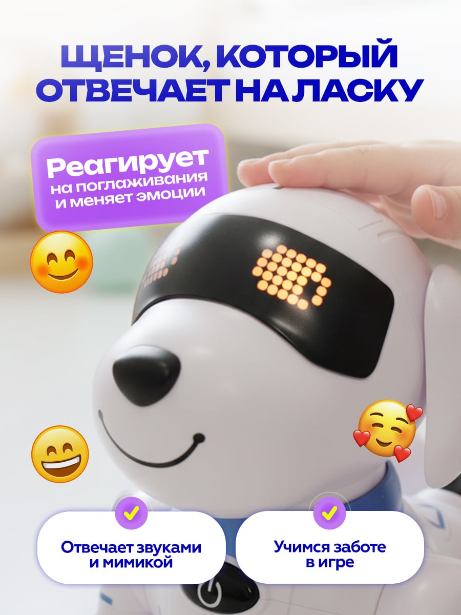 Интерактивная умная робот собака