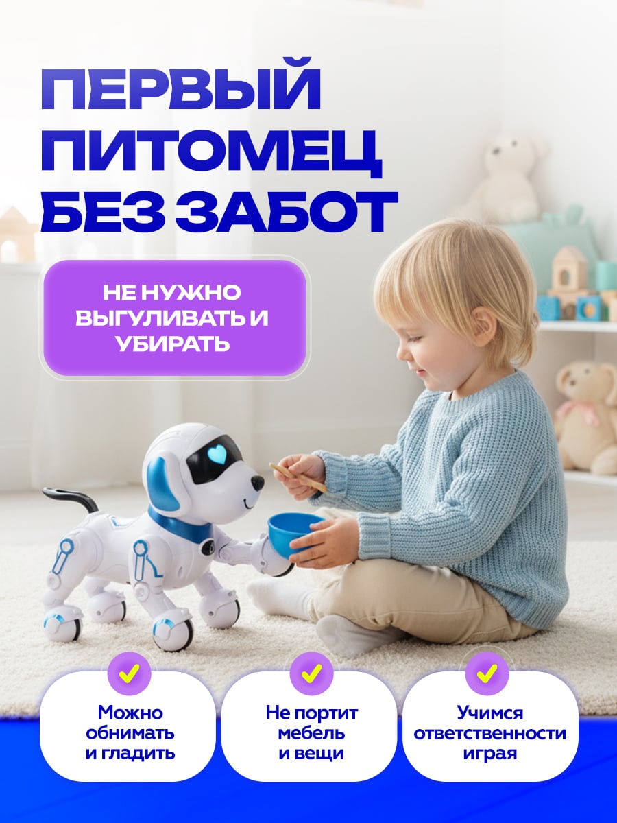 Интерактивная умная робот собака