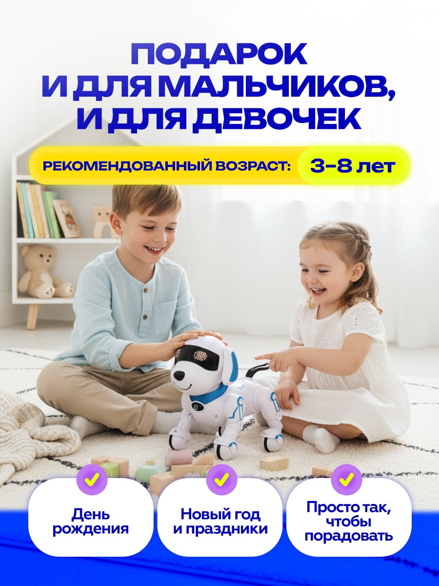 Интерактивная умная робот собака