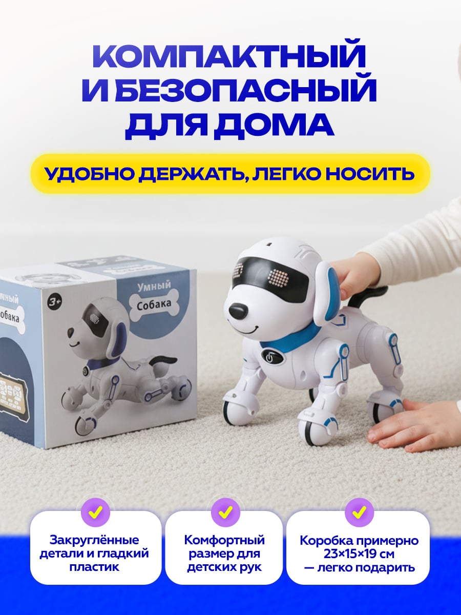 Интерактивная умная робот собака