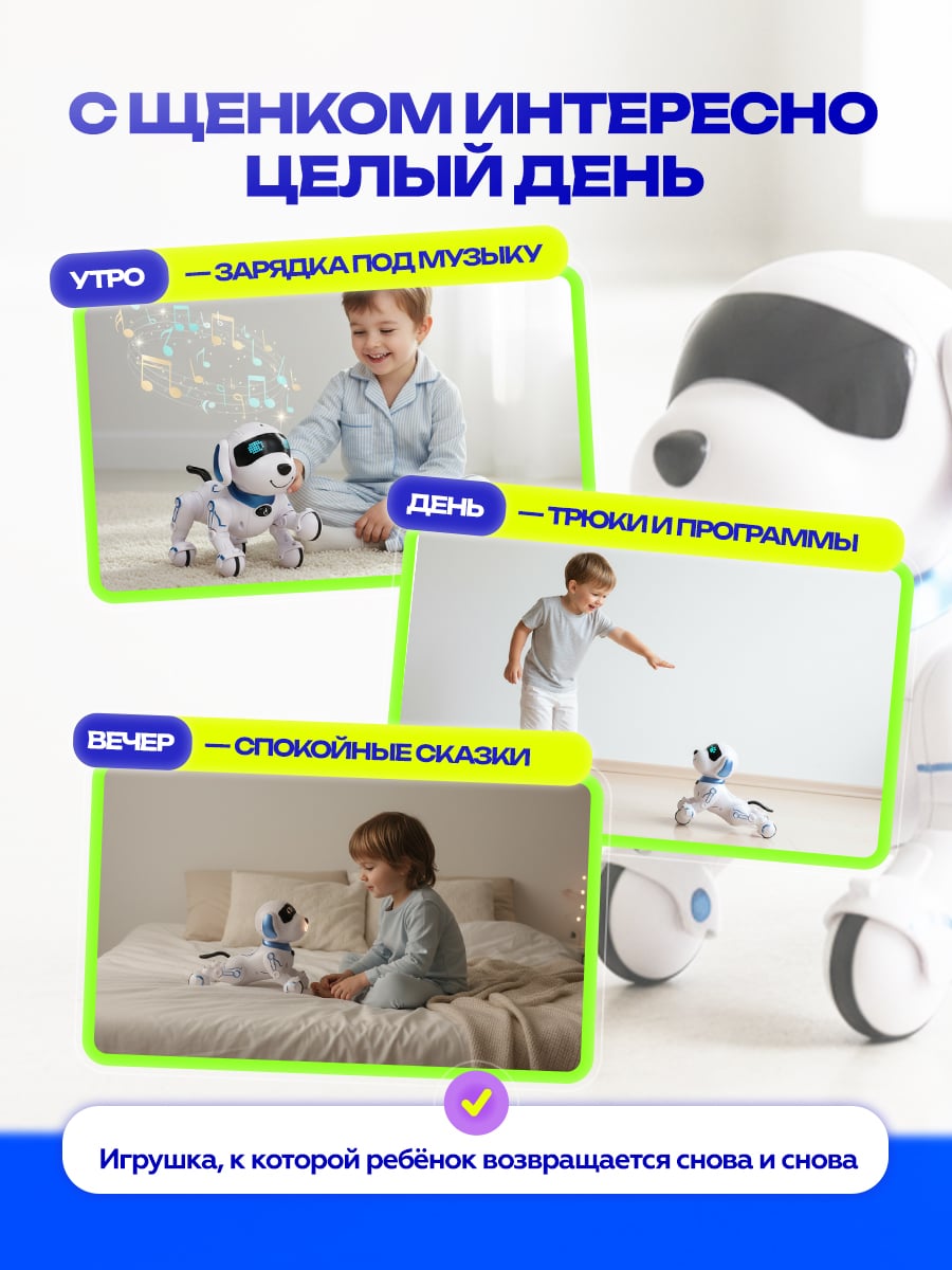 Интерактивная умная робот собака