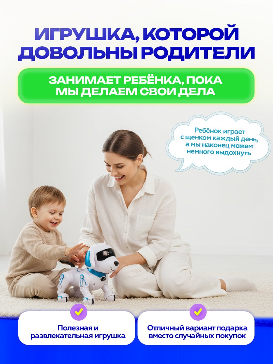 Интерактивная умная робот собака