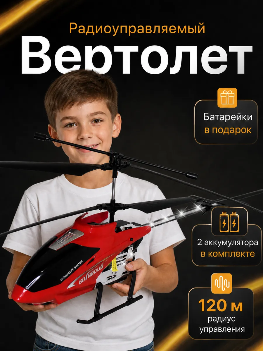 Вертолет на пульте управления летающий на радиоуправлении