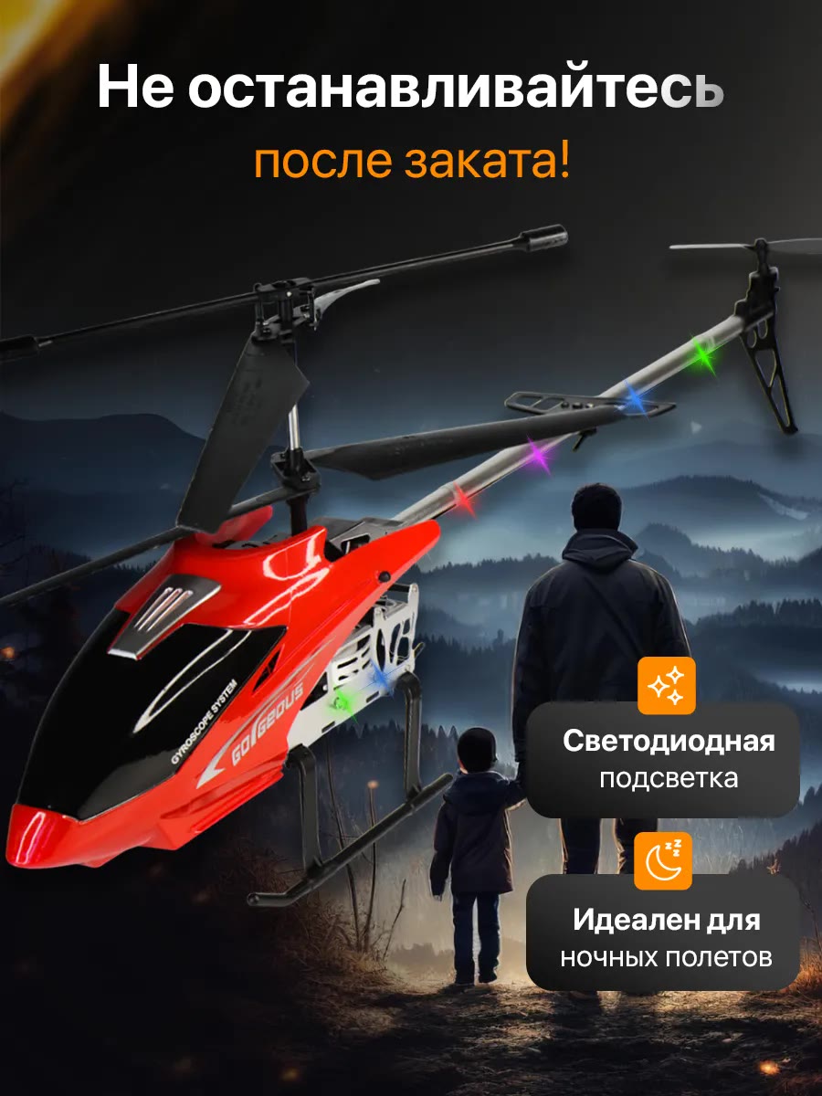 Вертолет на пульте управления летающий на радиоуправлении