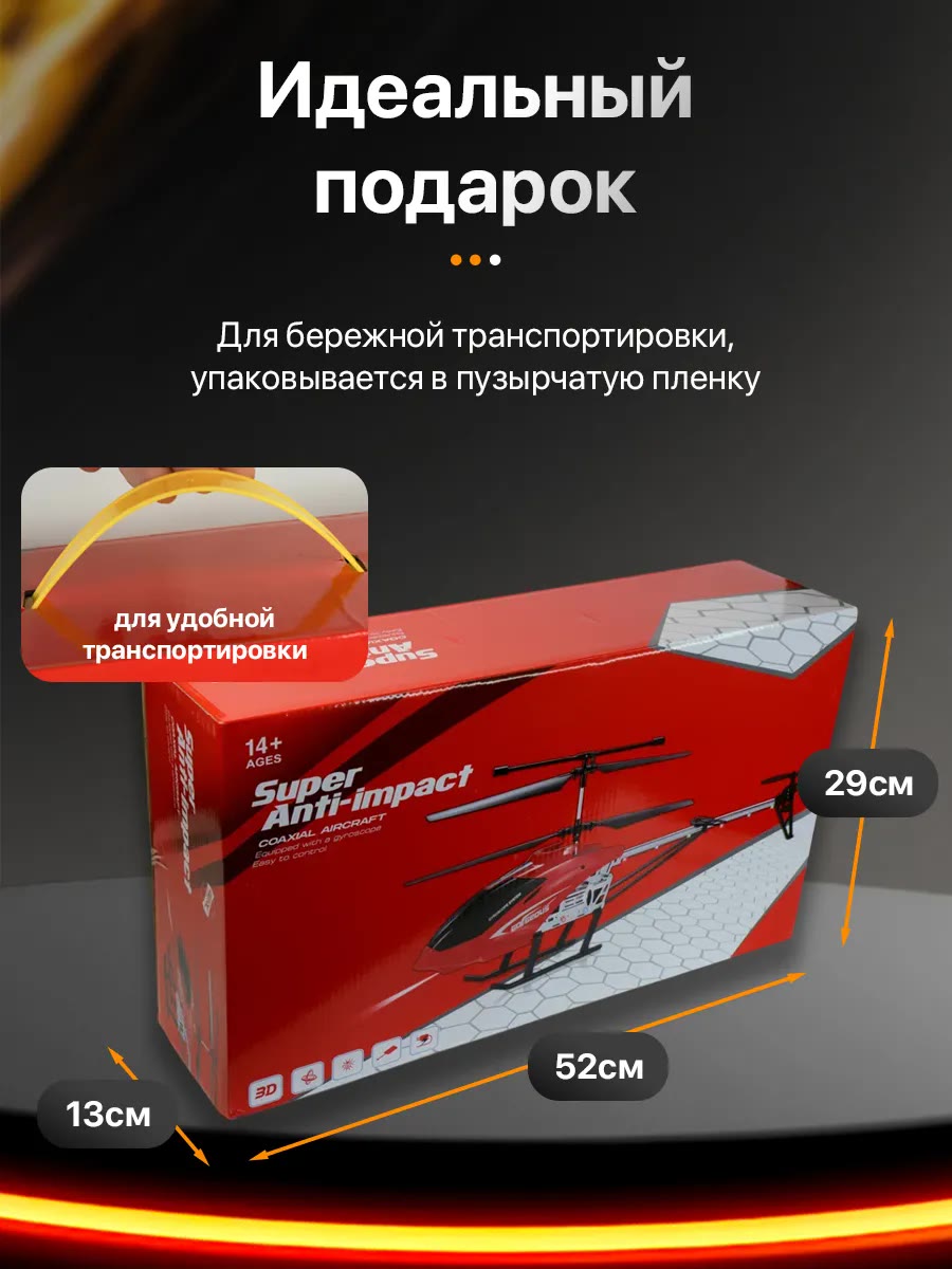 Вертолет на пульте управления летающий на радиоуправлении
